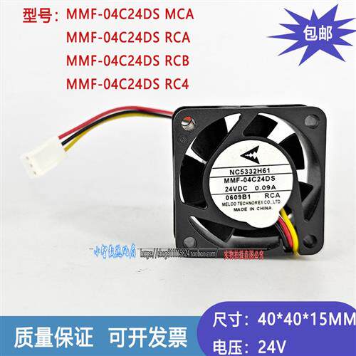 MMF-04C24DS MCA/RCA/RCB/RC4 原装驱动器风扇4015 24V 0.09A