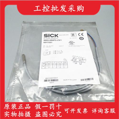 德国SICK西克全新原装IM05-0B8PS-ZW1电感式接近开关6011591现货