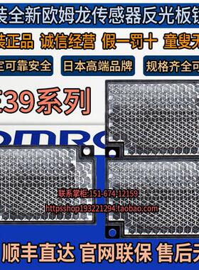 议价原装光电开 关感测器反光板E39-R1 E39-R1S R2 R3 R9 R1