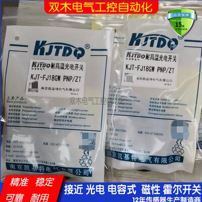 全新凯基特KJT-D08PATK-D3 光电开关传感器质保一年
