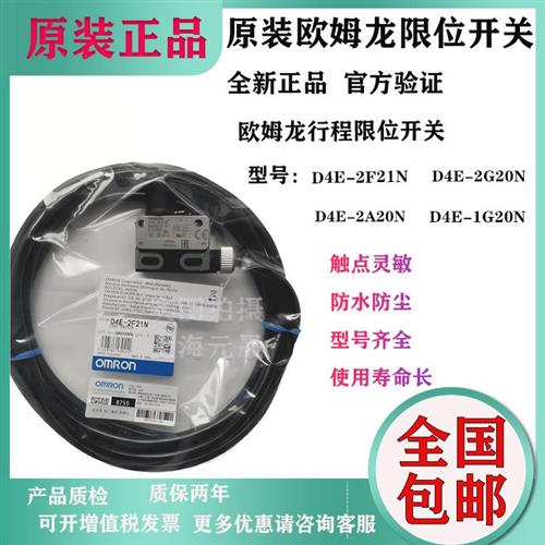 原装正品行程限位开关D4E-1A21N/1B21N/1C21N/1D21N/1E21N/