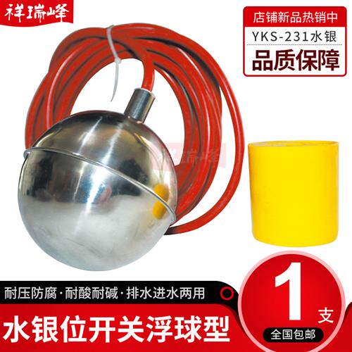 FYK-231/UQK-61不锈钢耐高温浮球防腐水银球开关液位自动控制器