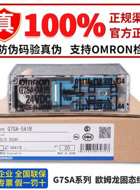 正品OMRON固态继电器G7SA-3A1B 2A2B 5A1B 4A2B 3A3B DC24V