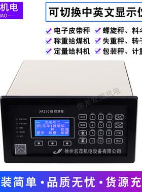 给煤机嵌入式XR2001BF积算器XR2001B控制仪表称重显示控制器现货