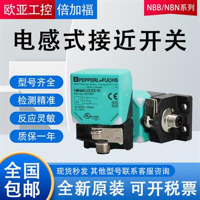 NBN40-L2-E2-V1/15/NBB20-U1-E0/A0/A2-M/Z0/Z2/UU接近开关