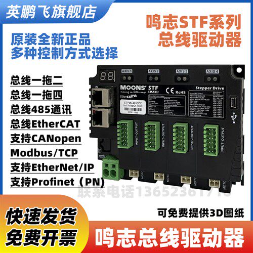 moons鸣志驱动器STF05-PN-01总线485通讯STF10-PN-01