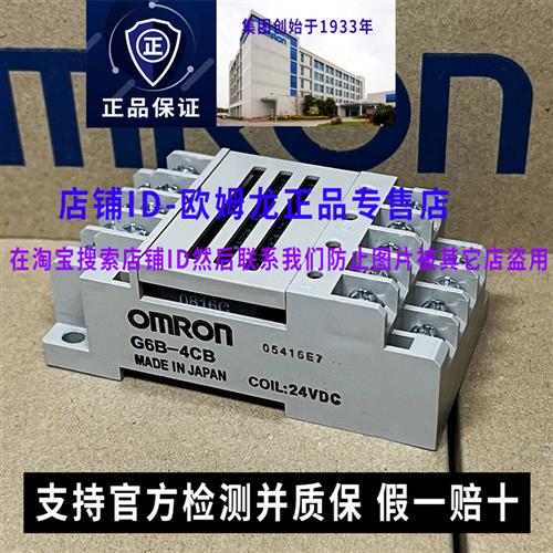 进口全新原装OMRON正品电磁继电器模组G6B-4CB DC24V