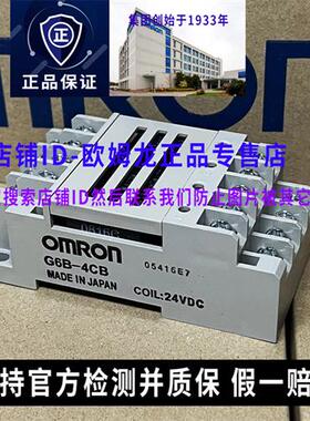 进口全新原装OMRON正品电磁继电器模组G6B-4CB DC24V