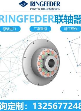 德国原装进口TNR 2424/2425/2428.1 扭转Highflex联轴器