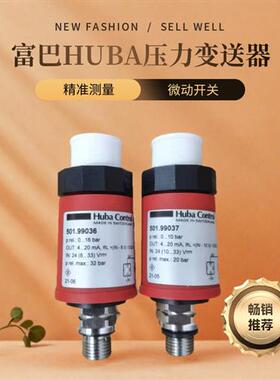 原装富巴huba压力变送器501.99036 501.99037 501.931003741包邮