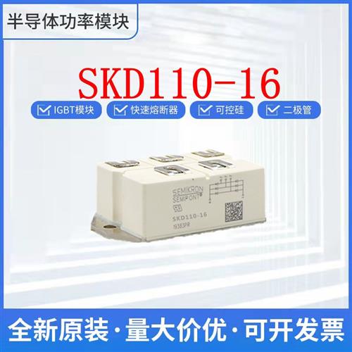 德国西门康 SKD82-16 SKD62-18 MSD75-16 整流桥 现货直发 欢迎