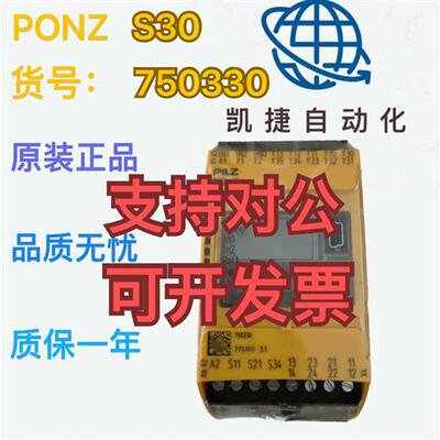 751330/750330皮尔磁安全监控模块PNOZ S30全新原装未拆封