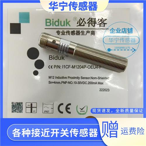 必得客I2CF I3CF I1CF-M1202N/P-O3U2/C3S2/SES4/C3/S4U2