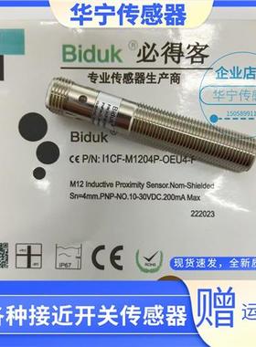 必得客I2CF I3CF I1CF-M1202N/P-O3U2/C3S2/SES4/C3/S4U2