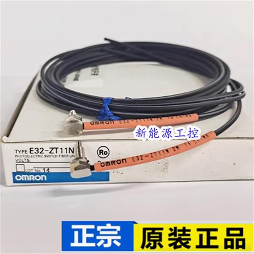 原装正品欧姆龙E32-T25X/T25XR E32-T25Y/T25YR/T25ZR光纤传感器