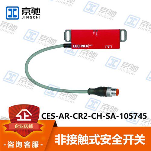 euchner安士能安全开关CES-AR-CR2-CH-SA-105745非接触式全新询价