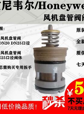 全新 VC6013电动二通阀阀芯 VC4013 VN6013 拆卸扳手工具