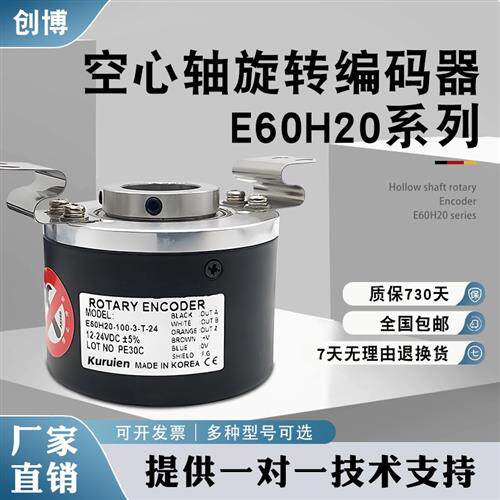 奥托尼克斯型E60H20-1024-3-T-24空心轴编码器1000-3-N-24600-360