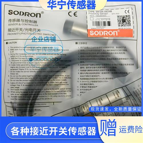 全新索能索迪龙SODRON传感器SN18X-08DNA/2M质量保证一年