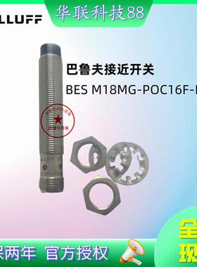 接近开关传感器BES M18MG-POC16F-BV02