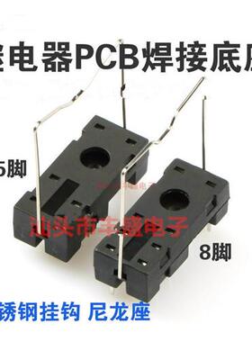继电器座 PCB板焊接G2R JW2SN底座14F-2Z 1Z-A2 A1 5/8脚 115F