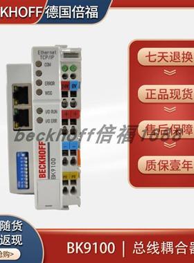 beckhoff BK9100/BK9055总线耦合器模块德国控制器原装品质
