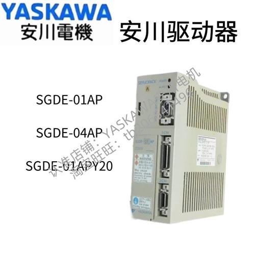 SGDE-01AP/SGDE-04AP/SGDE-01APY20原装驱动器
