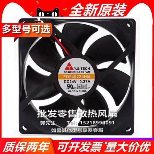 Y.S TECH FD249225EB/ES/HB/S/MB-N 9025 12V 大风量散热风扇