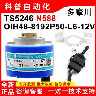 日立电梯 编码 8192P50 12V 器OIH48 全新TS5246N588原装