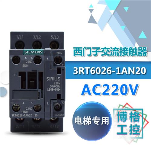 3RT6026-1AN20 1AL电梯配件电梯专用交流接触器 AC220V230V