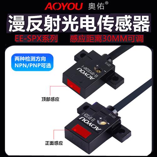 微型漫反射光电传感器EE-SPY401A/301A/402A/401AP-1红外感应开关