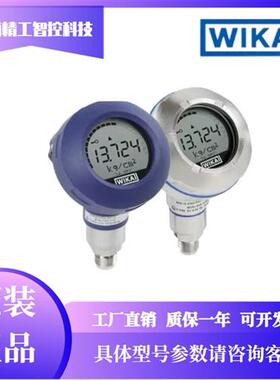 德国WIKAUPT-20/ UPT-21 过程压力变送器高精度压力传感器