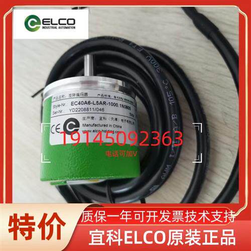 正品宜科ELCO编码器  EC50A8-L5TR-2048  全新原装