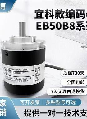 宜科编码器EB50B8-P4PR-P4AR-C4PR-1000 2048 360 H4AR-2500 1024