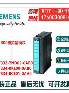 S7-300模拟模块6ES7332/334-7ND02/0KE00-0AB0/0CE01-0AA0