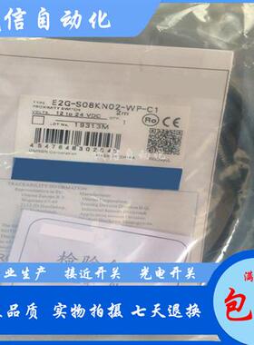 全新E2G-S08KN04-M12KN08-M18KN14-M30KN20-M1-D1 D2接近开关现货