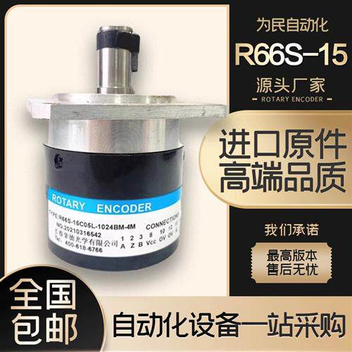 长春荣德R66S-15C05L-1024BM-4M主轴编码器R66S-8G12 5G05L 24C