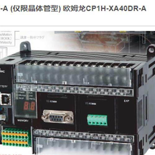 模块CP1H-XA40DR-A日本全新原装销售
