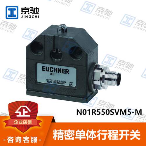 euchner安士能行程开关N01R550SVM5-M高精密088622全新原装询价