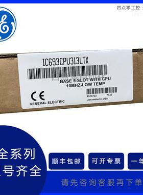 IC693CPU313 /331/350/364/374/311/360/372全新原装进口