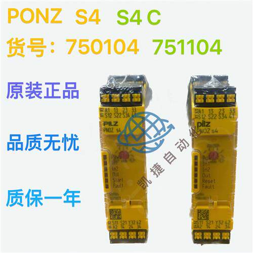 751104全新原装安全继电器PNOZ S4 C 订货号751104