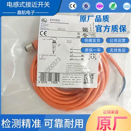 IFM易福门插头线EVC001 EVC002 EVC003 EVC004 EVC150 EVC141 151
