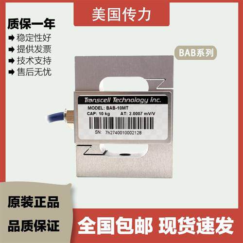美国S型拉式传感器BAB-5MT/10/20/30/50KG/100MT现货原装正品