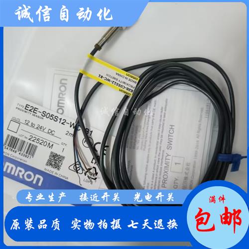 E2E-S05S12-MC-C1 C2 E2E-S05S12-MC-B1 B2欧姆龙接近开关