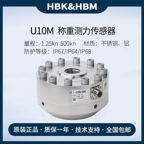 德国测力传感器U10M-1.25/2.5/5/12.5/50KN/1.25MN拉压力测量
