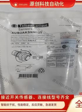 全新光电开关XUB2AKSNM12T XUB2BKSNM12T传感器质保一年