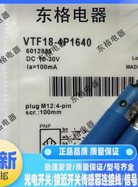 全新光电开关VTF18-3F1640 VTF18-4N1712 VTF18-4P1640 VL18-3F37