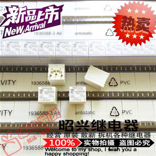全新原装 PB514012 现货10A/250VAC 转换5脚 通用PB114012