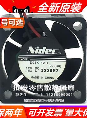 NIDEC 3010 D03X-12TL/TS2/4/5/12TM 12V 微型大风量静音散热风扇
