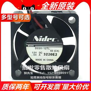 12TL TS2 12V 3010 微型大风量静音散热风扇 12TM D03X NIDEC